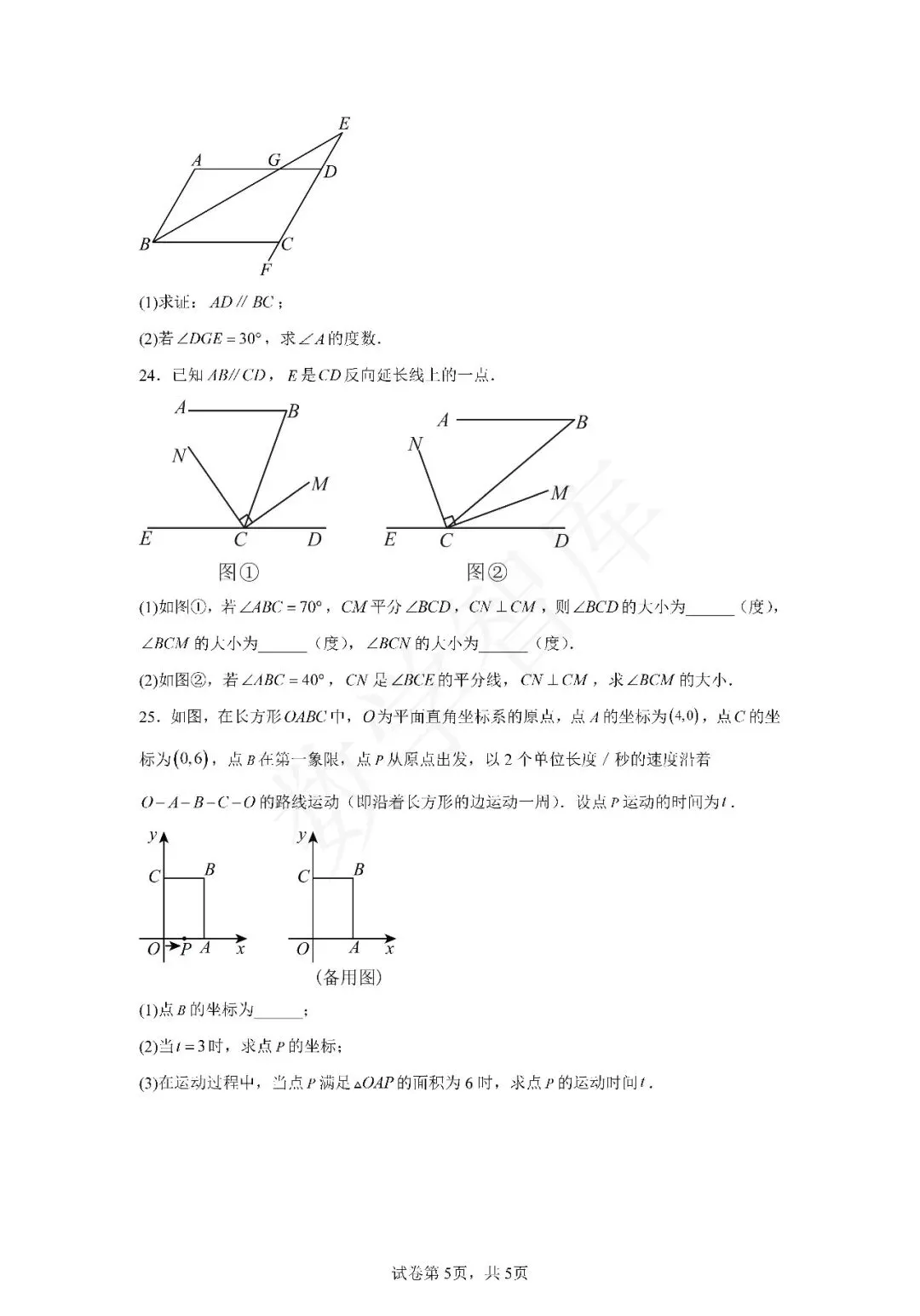 【期中真题】:24-25天津部分区七下数学期中试卷 第6张