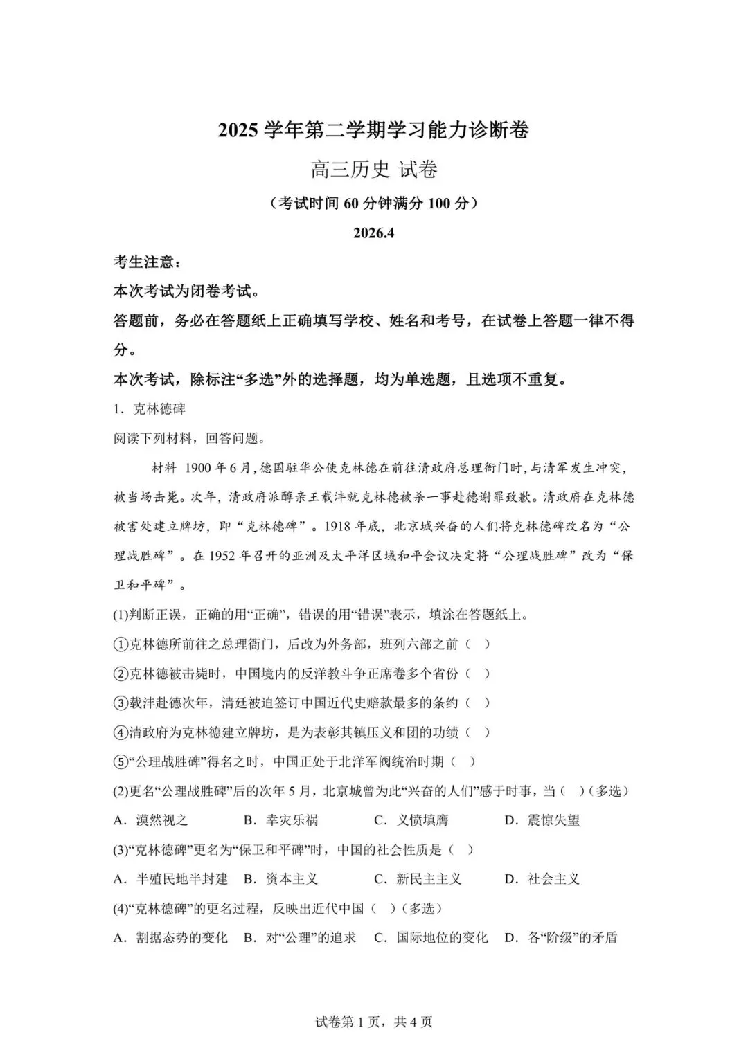 2026 上海市徐汇区高三二模【历史】真题试卷! 第1张