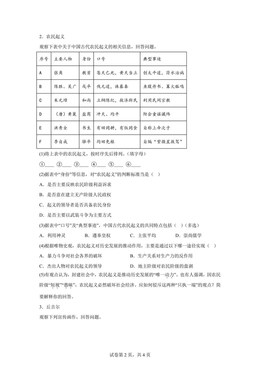 2026 上海市徐汇区高三二模【历史】真题试卷! 第2张