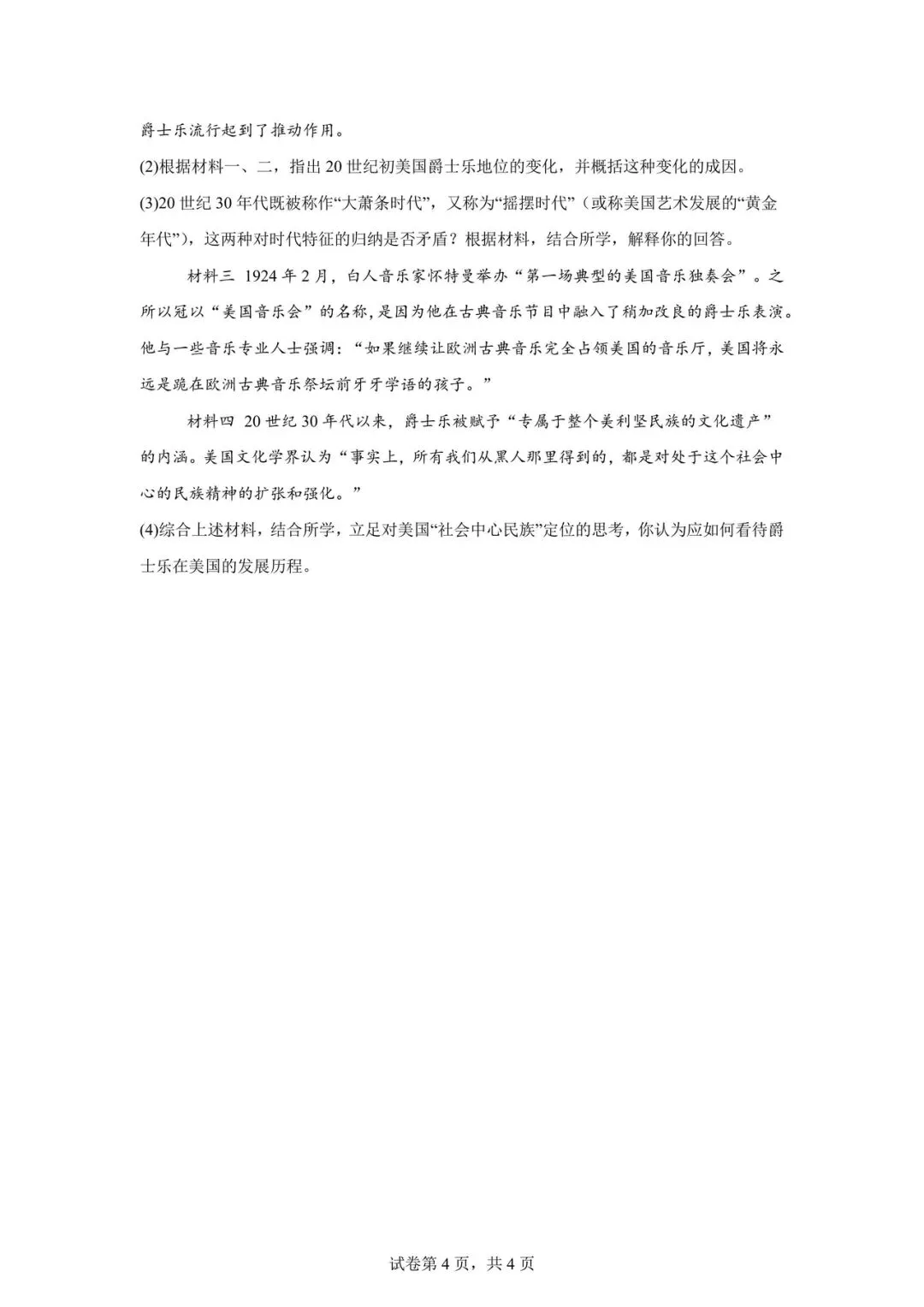 2026 上海市徐汇区高三二模【历史】真题试卷! 第4张