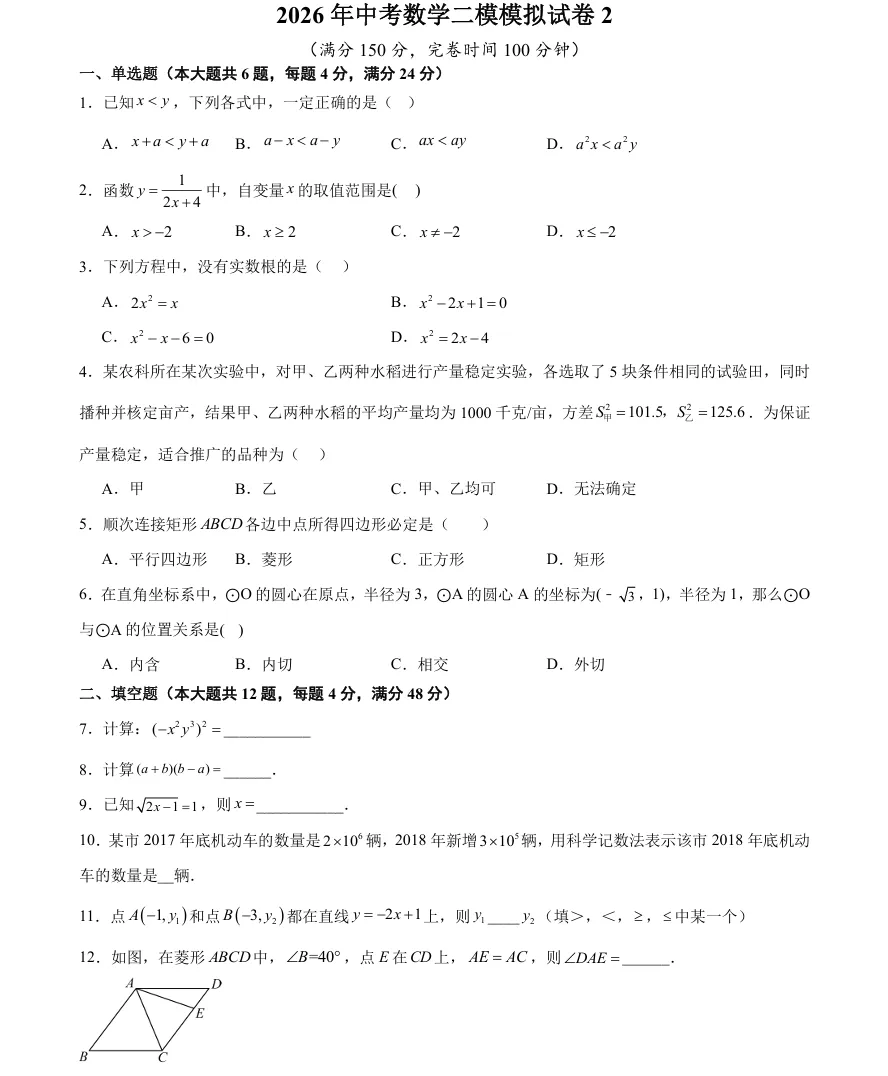 期中冲刺!上海6-9年级期中真题卷+解析,考前必刷! 第6张