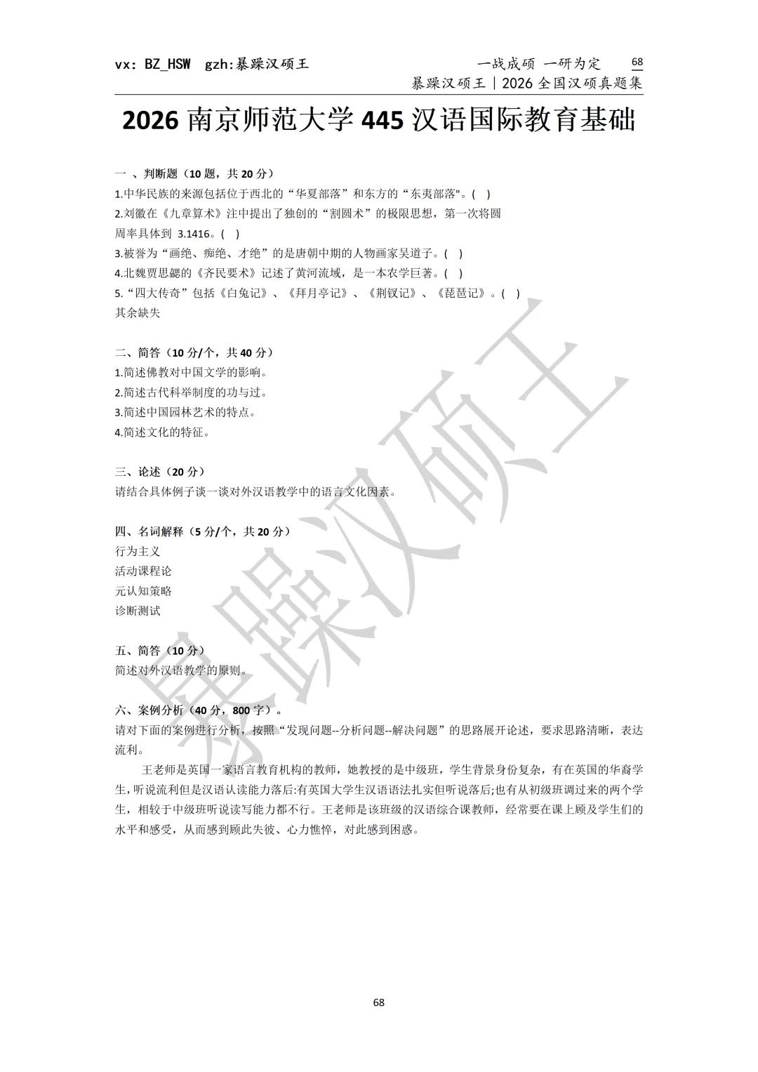 2026全国汉硕真题|南京师范大学 第4张