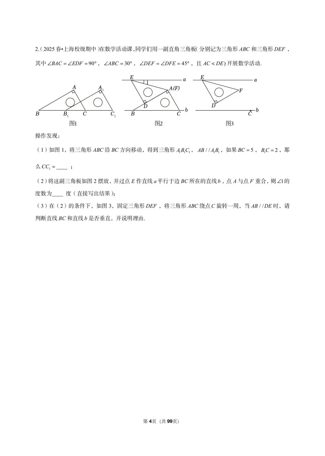 26年沪教版最新版三年真题汇编七年级年级下学期期中测试解答题压轴题(30 题)附详细解析 第4张