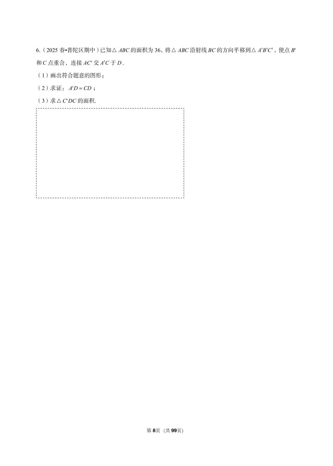 26年沪教版最新版三年真题汇编七年级年级下学期期中测试解答题压轴题(30 题)附详细解析 第5张
