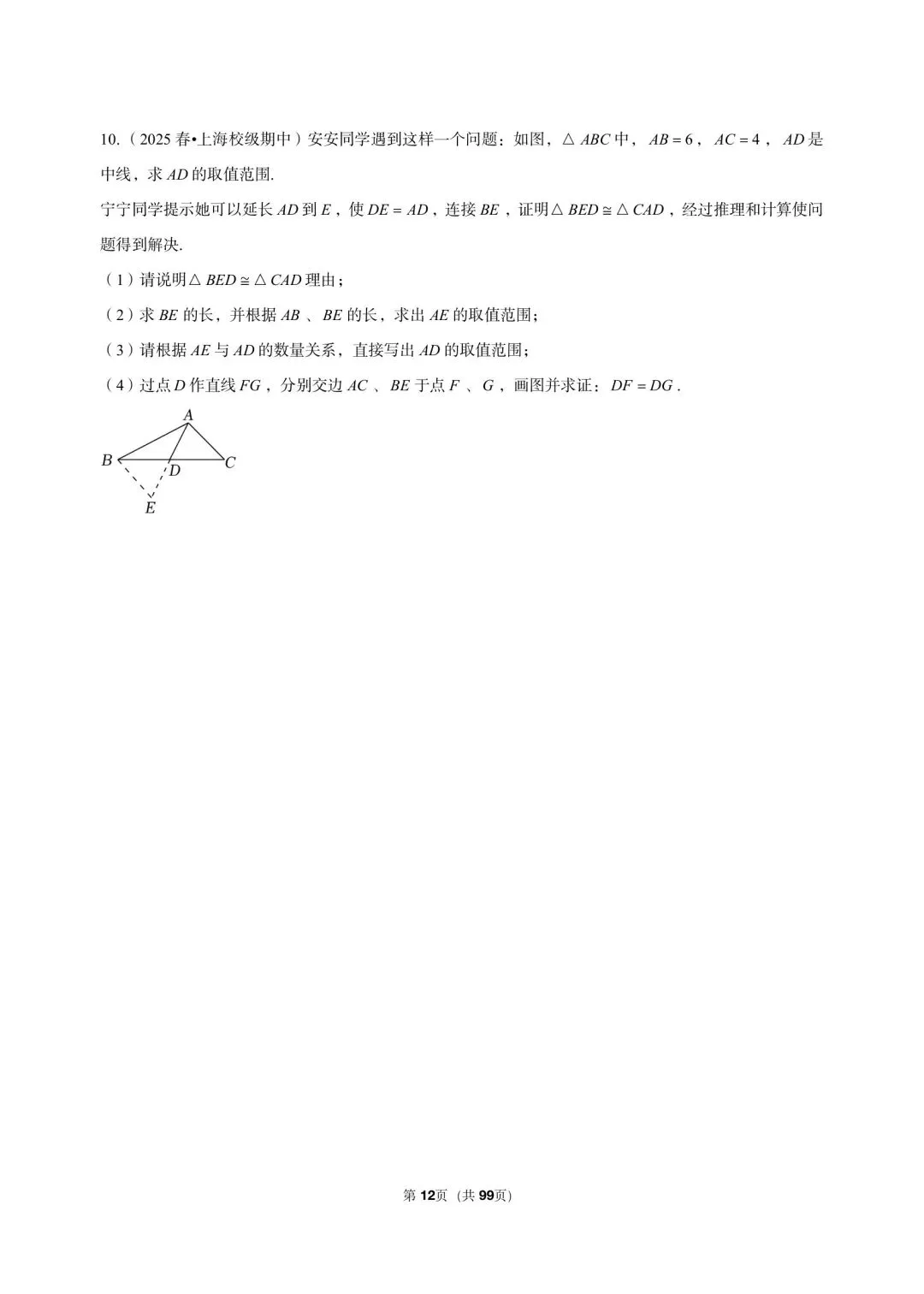 26年沪教版最新版三年真题汇编七年级年级下学期期中测试解答题压轴题(30 题)附详细解析 第6张