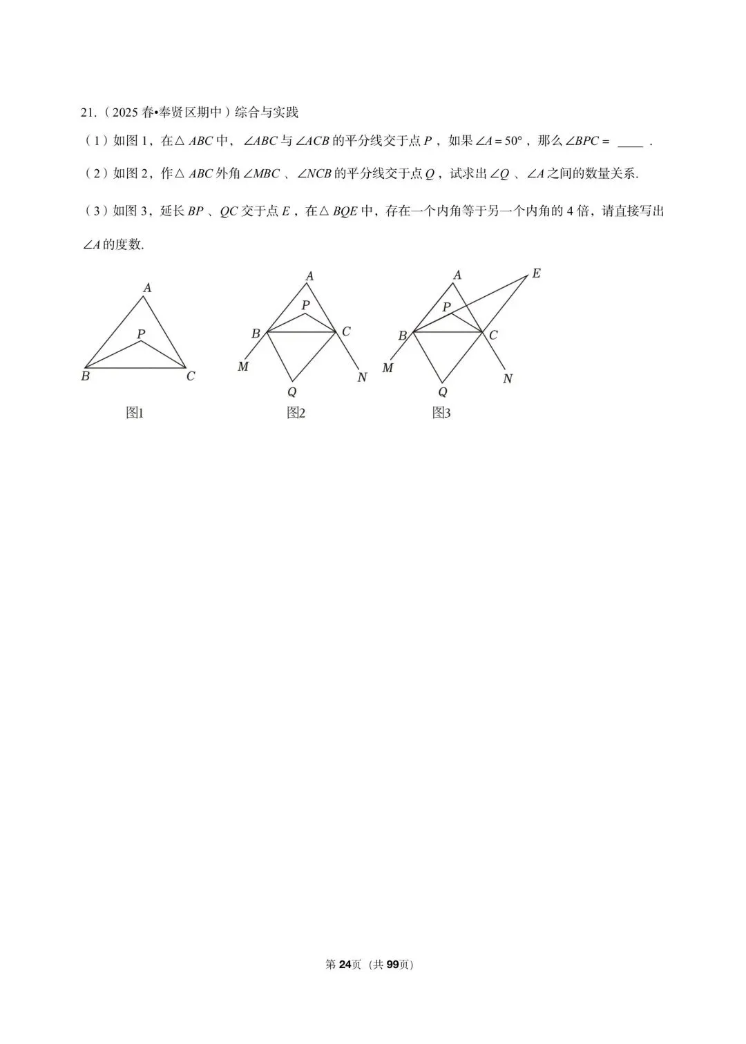 26年沪教版最新版三年真题汇编七年级年级下学期期中测试解答题压轴题(30 题)附详细解析 第9张