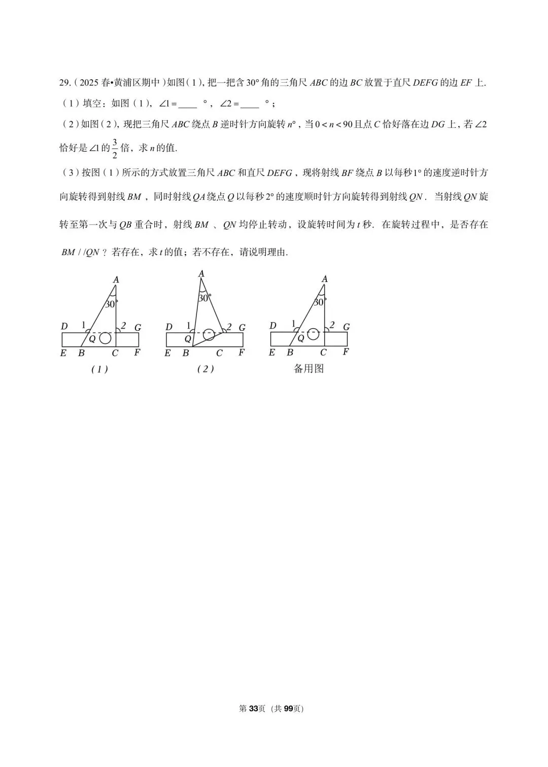 26年沪教版最新版三年真题汇编七年级年级下学期期中测试解答题压轴题(30 题)附详细解析 第10张
