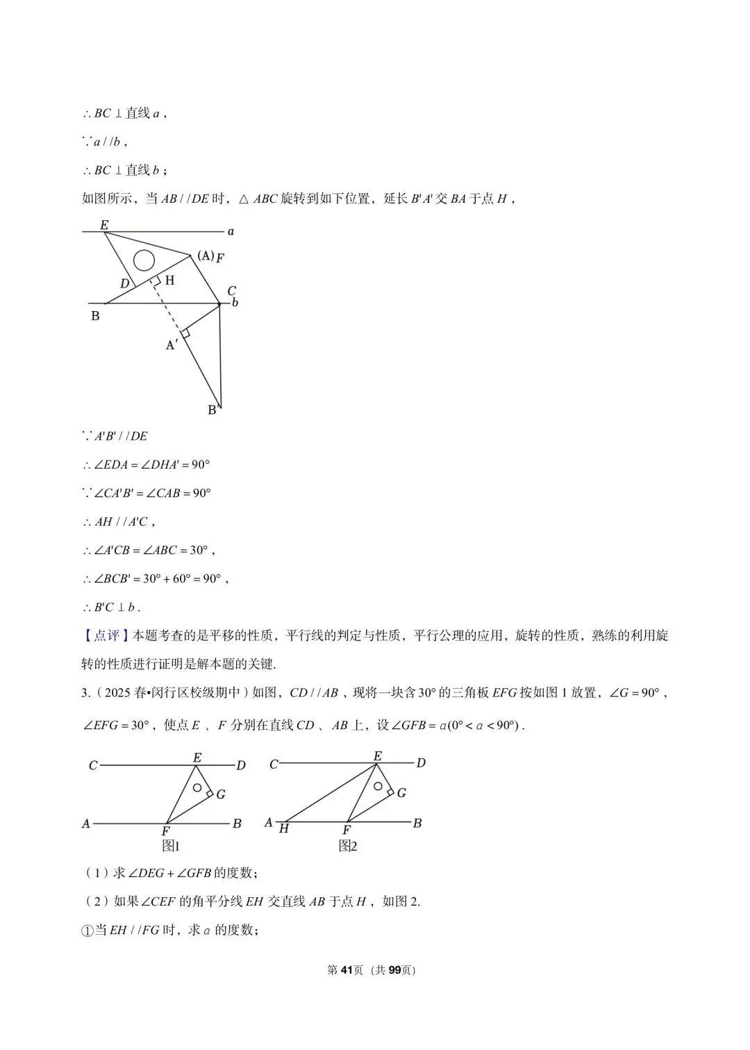 26年沪教版最新版三年真题汇编七年级年级下学期期中测试解答题压轴题(30 题)附详细解析 第13张