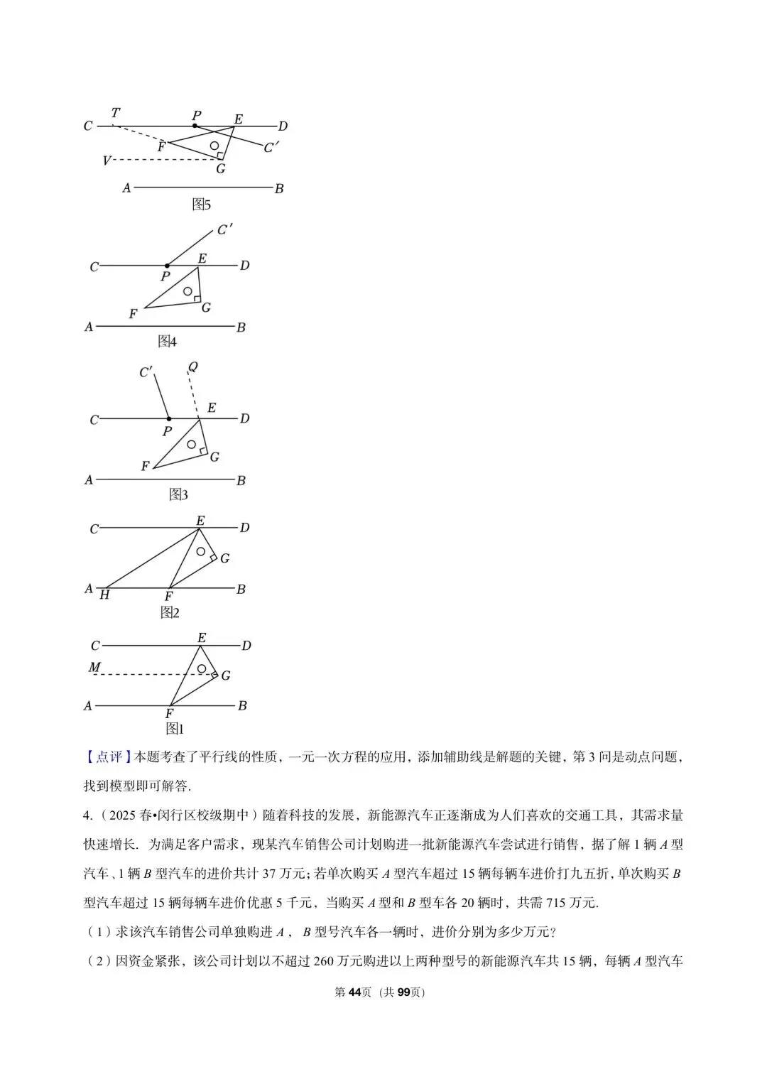 26年沪教版最新版三年真题汇编七年级年级下学期期中测试解答题压轴题(30 题)附详细解析 第14张