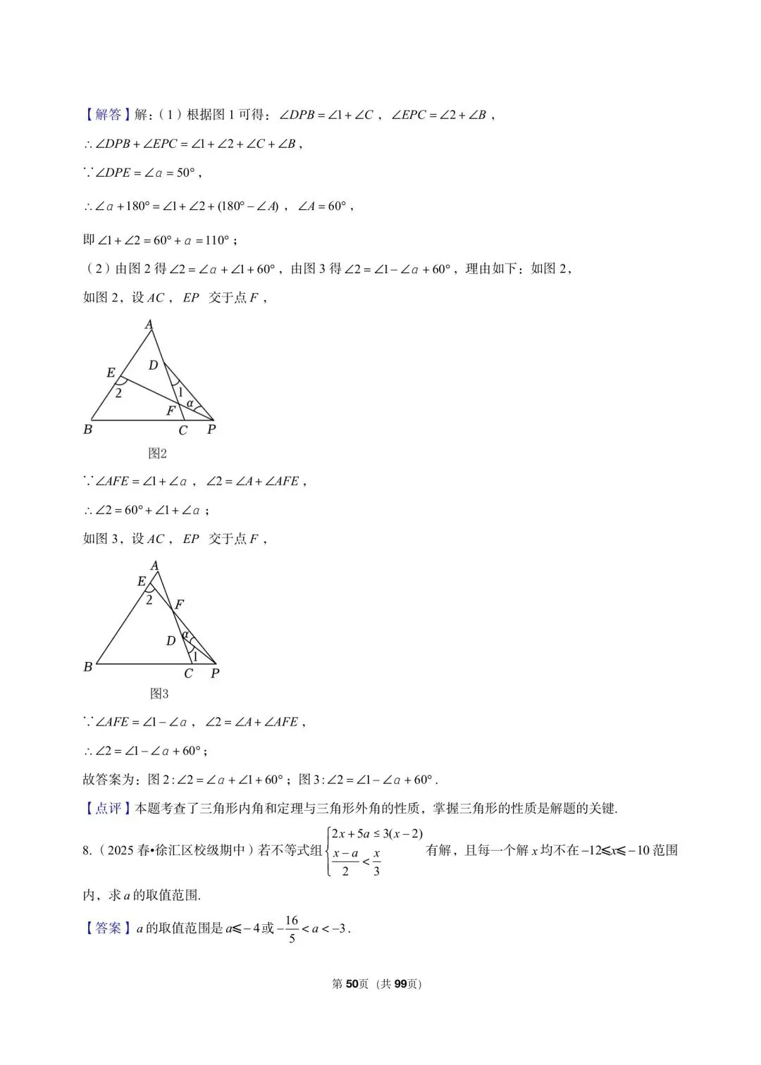 26年沪教版最新版三年真题汇编七年级年级下学期期中测试解答题压轴题(30 题)附详细解析 第15张