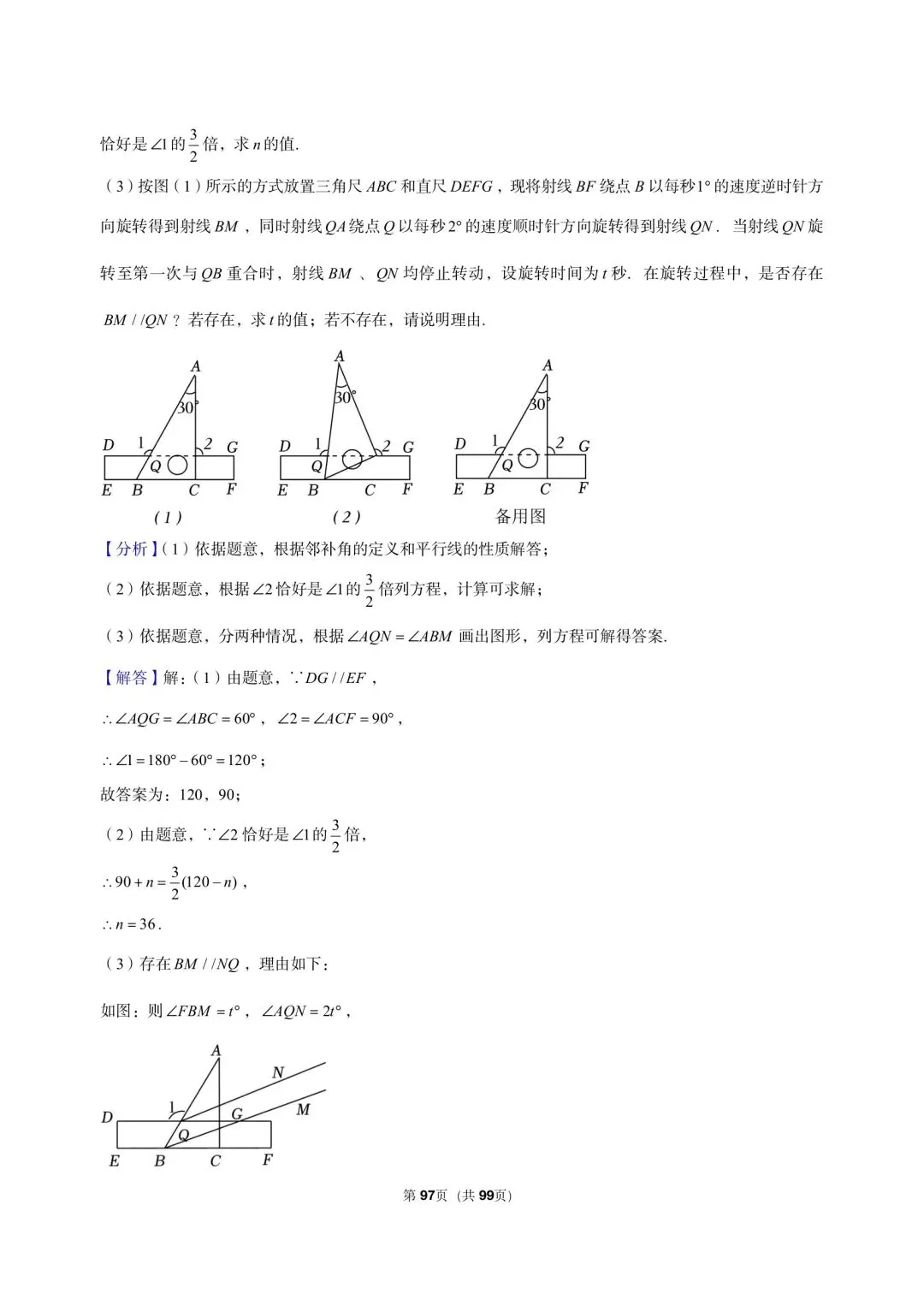 26年沪教版最新版三年真题汇编七年级年级下学期期中测试解答题压轴题(30 题)附详细解析 第18张