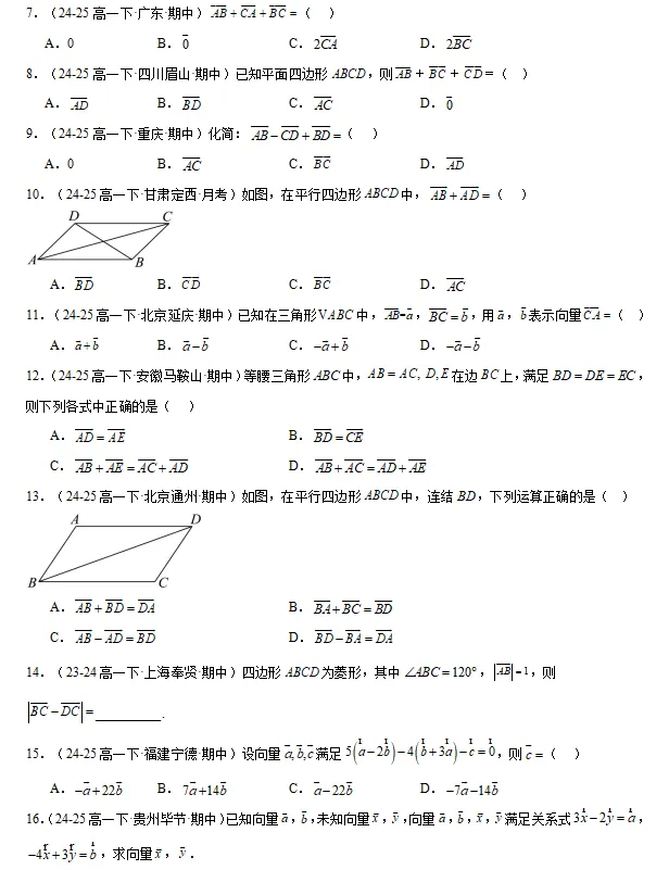 高一下数学期中真题分题型专项训练 第7张
