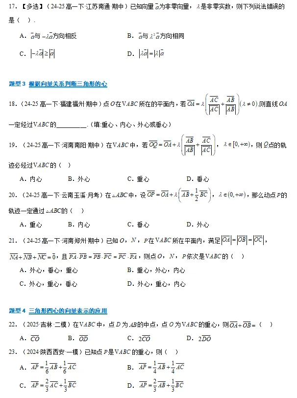 高一下数学期中真题分题型专项训练 第8张
