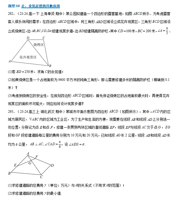 高一下数学期中真题分题型专项训练 第9张