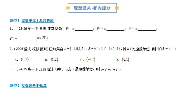 高一下数学期中真题分题型专项训练 第10张