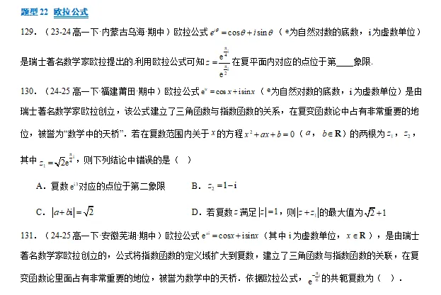 高一下数学期中真题分题型专项训练 第11张