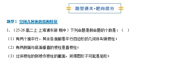 高一下数学期中真题分题型专项训练 第12张