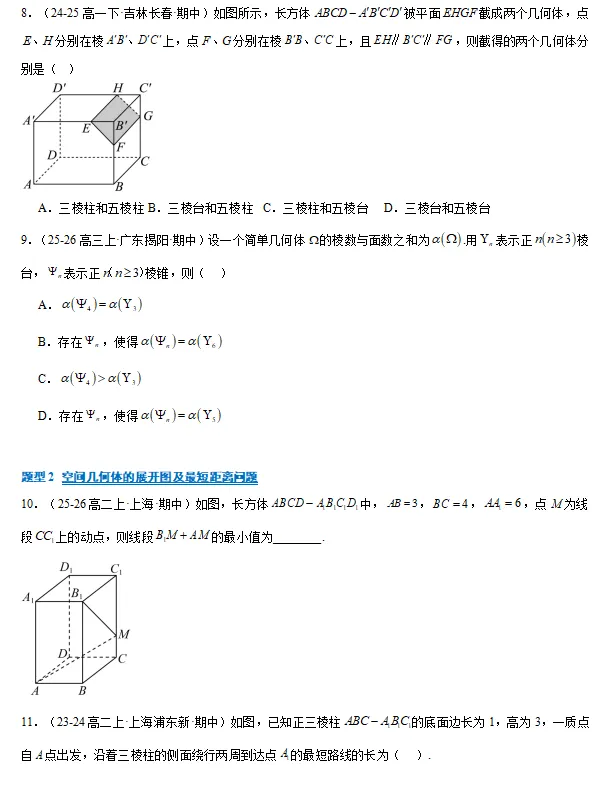 高一下数学期中真题分题型专项训练 第13张