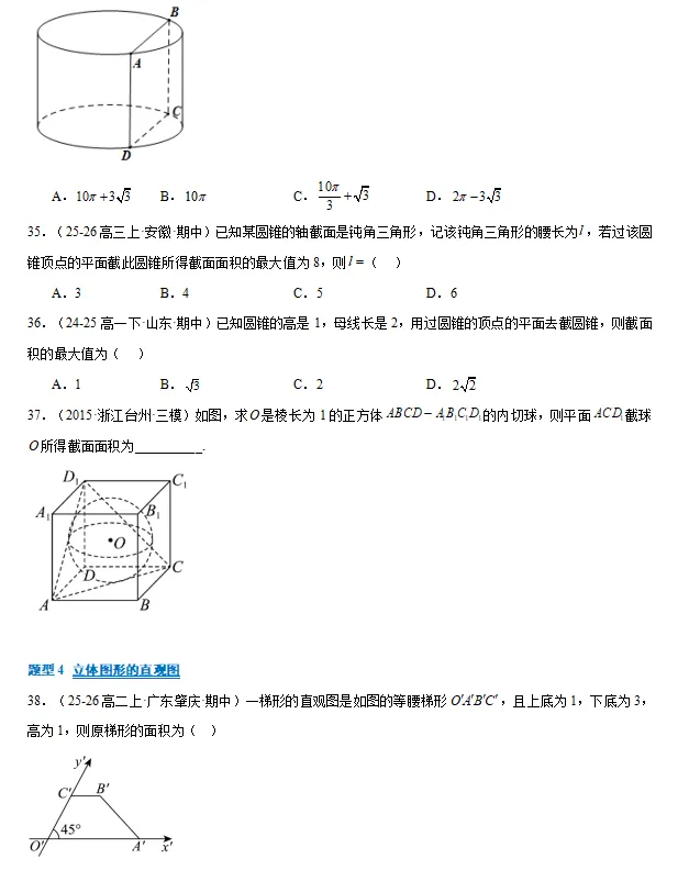 高一下数学期中真题分题型专项训练 第14张