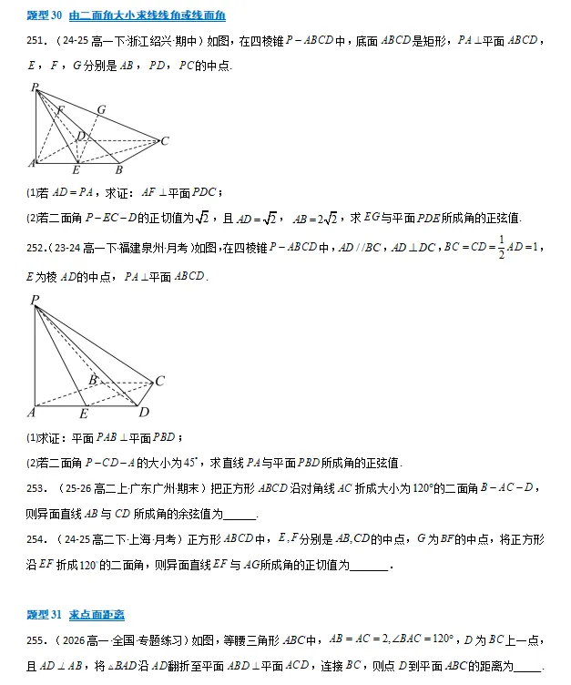 高一下数学期中真题分题型专项训练 第15张
