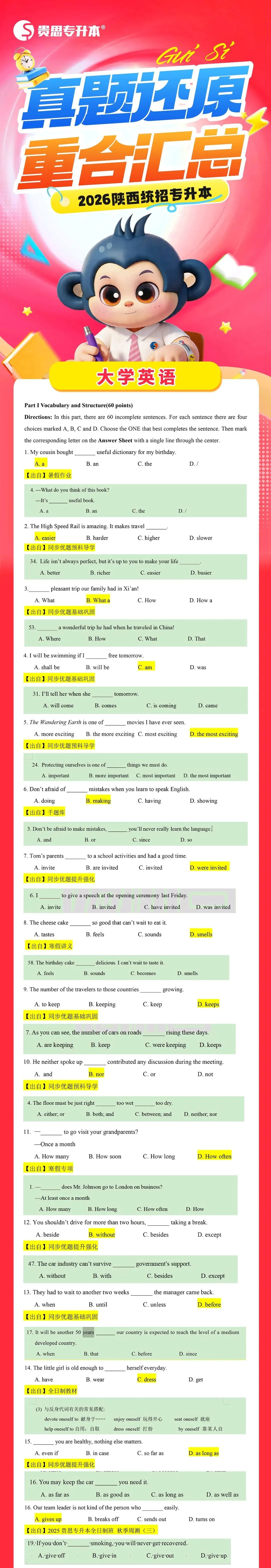 贵思专升本2026年陕西专升本真题重合度分析! 第2张