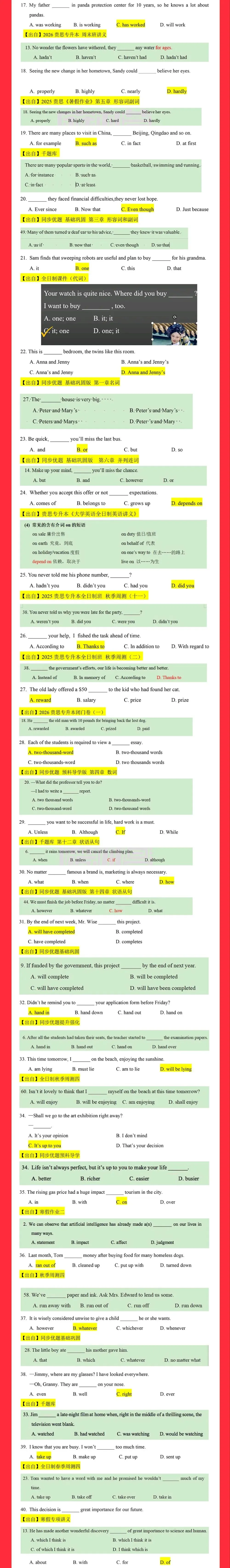 贵思专升本2026年陕西专升本真题重合度分析! 第3张