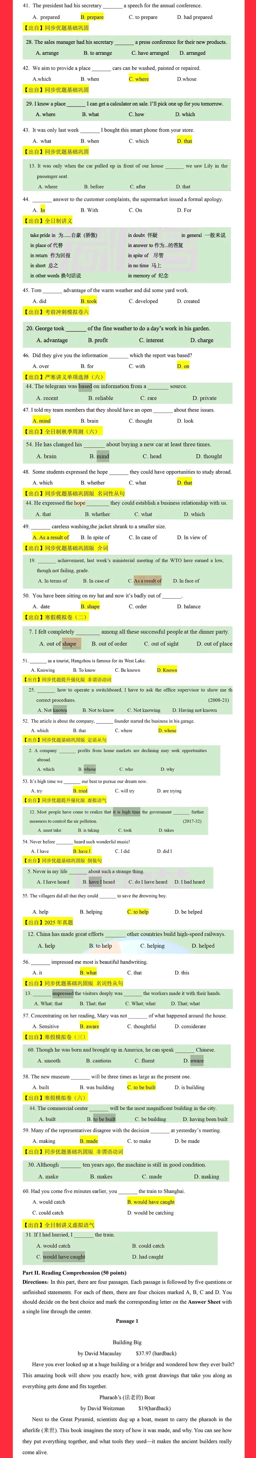 贵思专升本2026年陕西专升本真题重合度分析! 第4张