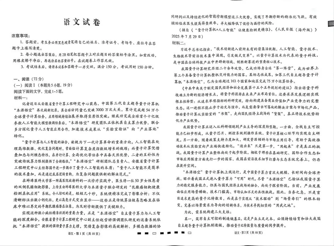 2026届贵阳一中第七次联考语文试卷 第1张