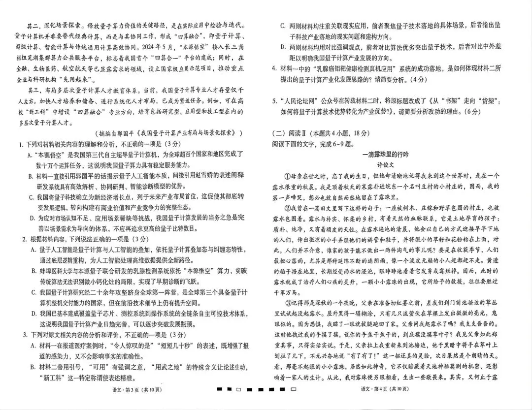 2026届贵阳一中第七次联考语文试卷 第2张