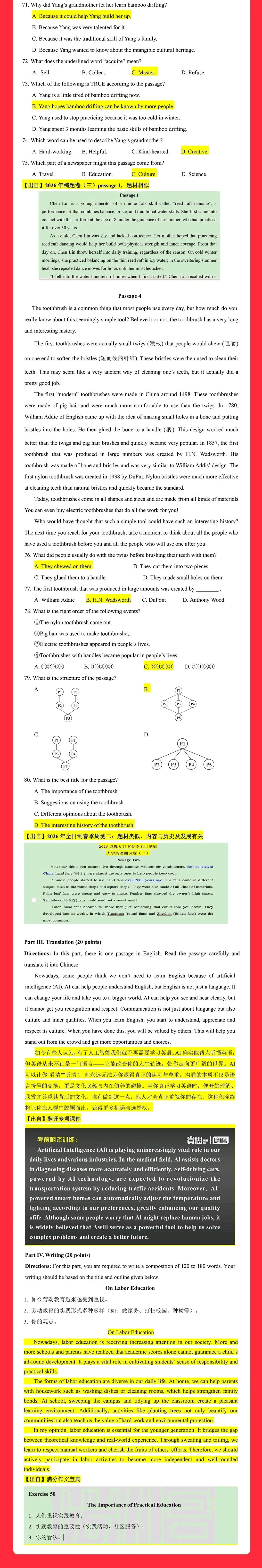 贵思专升本2026年陕西专升本真题重合度分析! 第6张