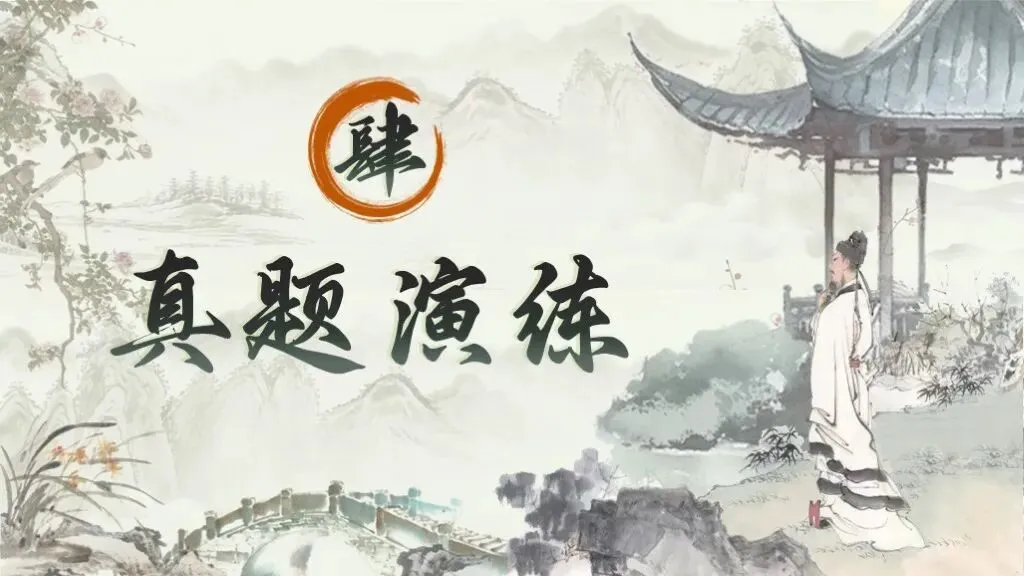 【中考复习】《专题十三:课内外文言文对比阅读》| 从“字词对应”到“主旨探究”,三步搞定压轴题! 第31张