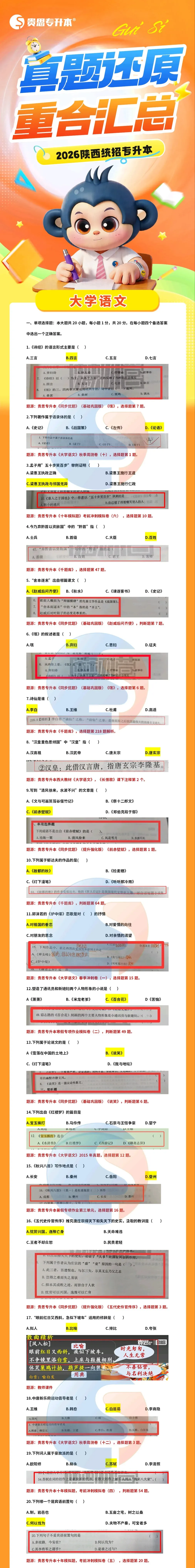 贵思专升本2026年陕西专升本真题重合度分析! 第7张