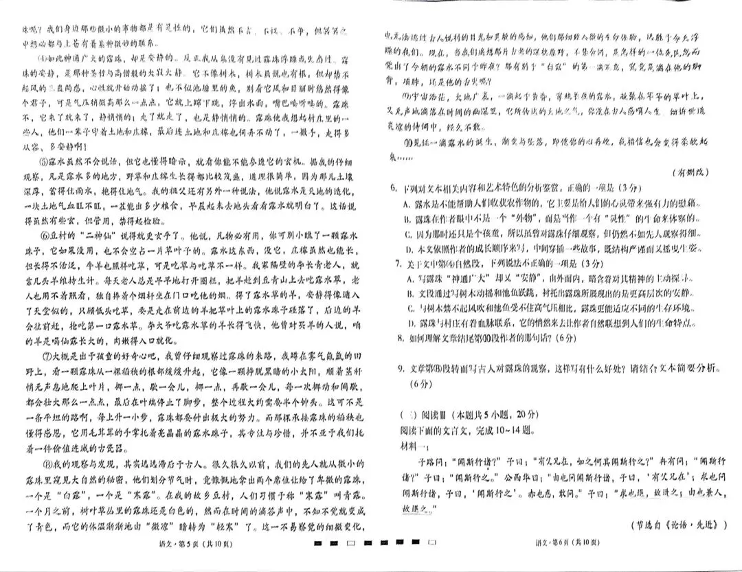 2026届贵阳一中第七次联考语文试卷 第3张