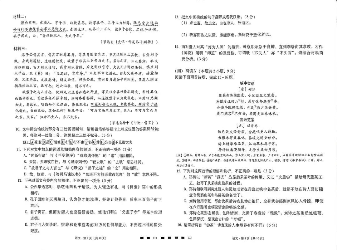 2026届贵阳一中第七次联考语文试卷 第4张