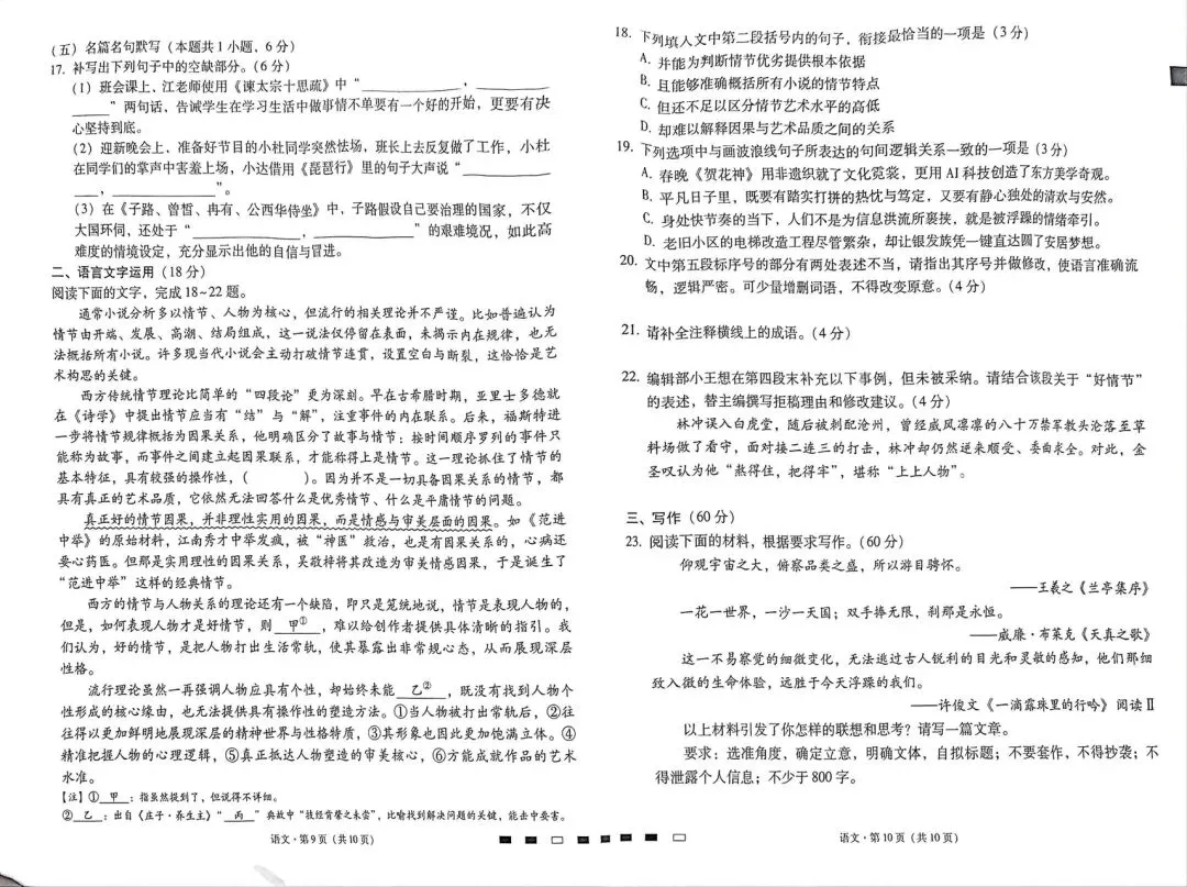 2026届贵阳一中第七次联考语文试卷 第5张