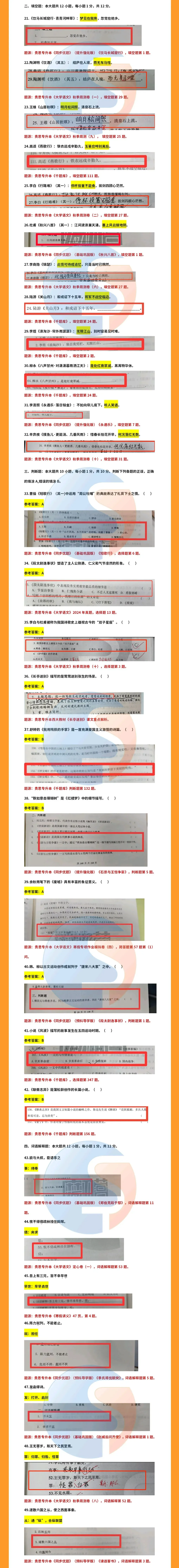 贵思专升本2026年陕西专升本真题重合度分析! 第8张