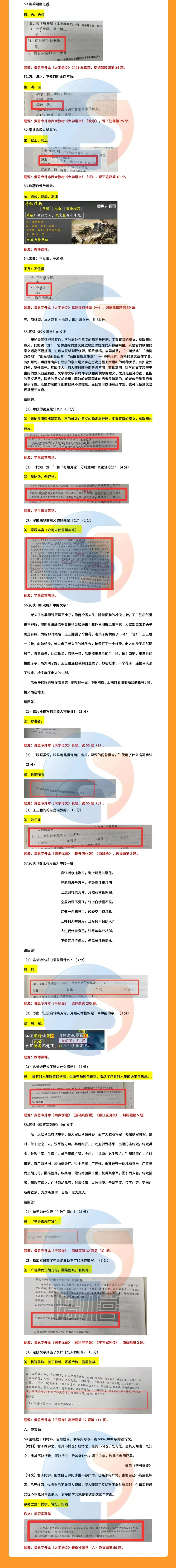 贵思专升本2026年陕西专升本真题重合度分析! 第9张