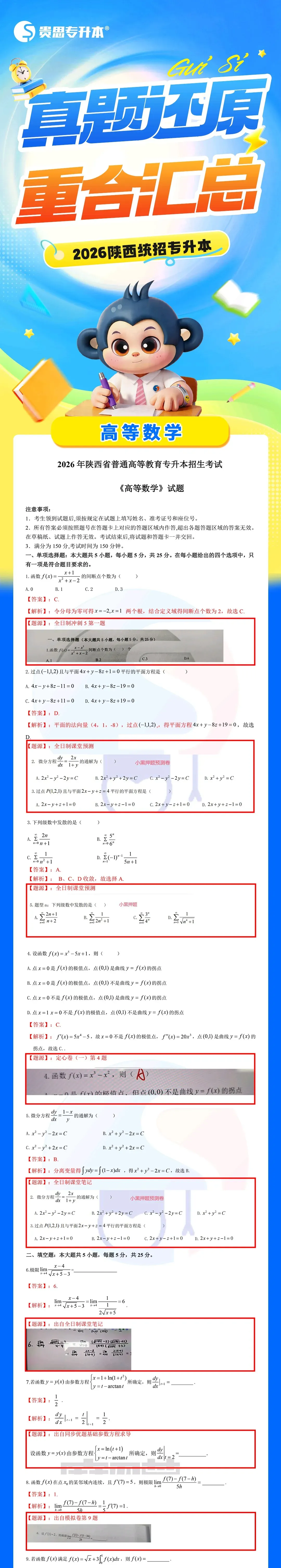 贵思专升本2026年陕西专升本真题重合度分析! 第10张