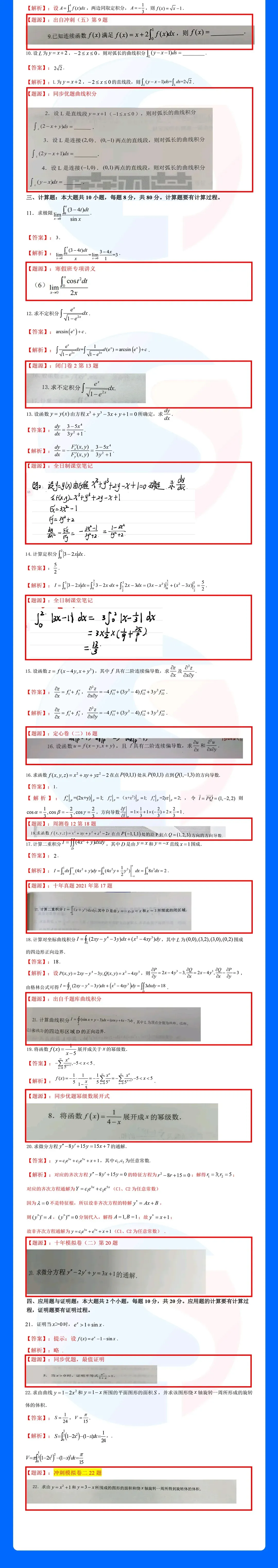 贵思专升本2026年陕西专升本真题重合度分析! 第11张
