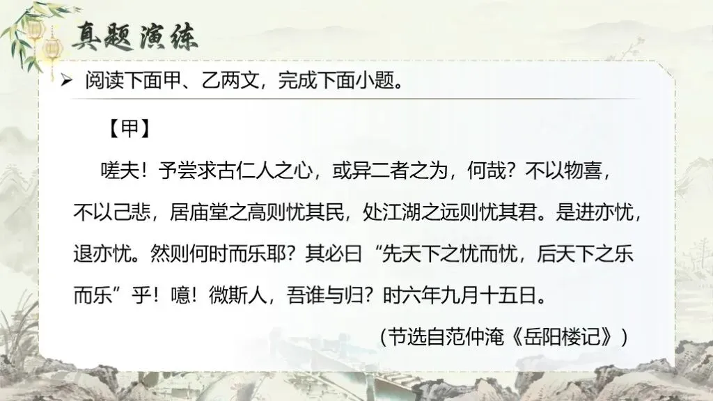 【中考复习】《专题十三:课内外文言文对比阅读》| 从“字词对应”到“主旨探究”,三步搞定压轴题! 第41张