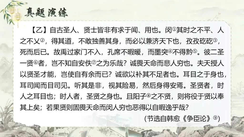 【中考复习】《专题十三:课内外文言文对比阅读》| 从“字词对应”到“主旨探究”,三步搞定压轴题! 第42张