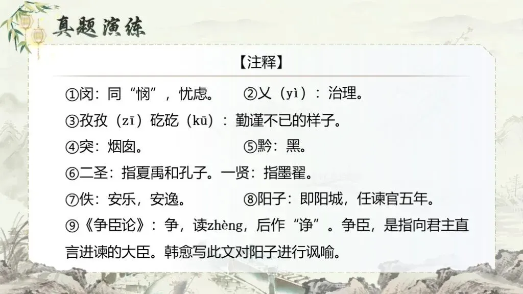 【中考复习】《专题十三:课内外文言文对比阅读》| 从“字词对应”到“主旨探究”,三步搞定压轴题! 第43张