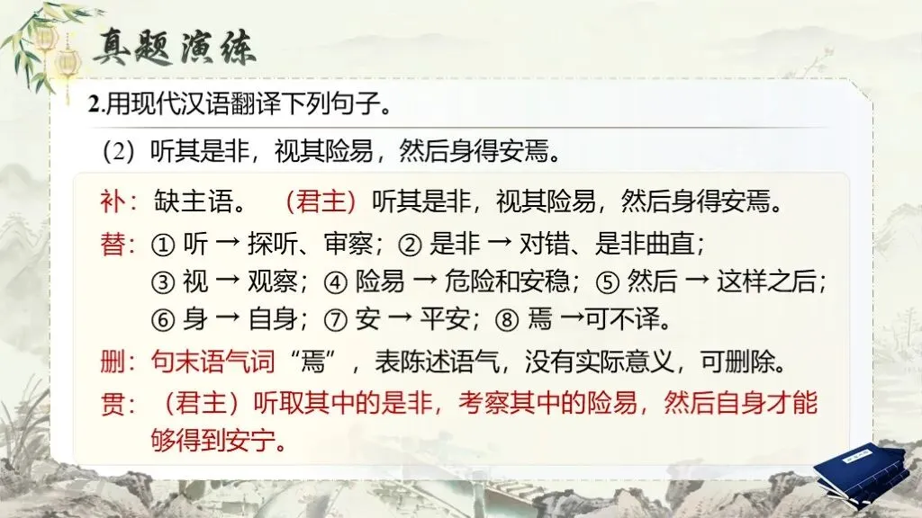 【中考复习】《专题十三:课内外文言文对比阅读》| 从“字词对应”到“主旨探究”,三步搞定压轴题! 第47张