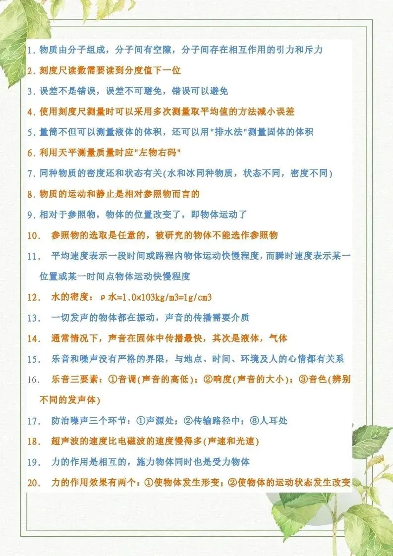 中考物理各章节知识点考点分析 第2张