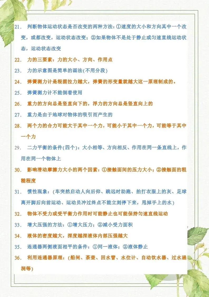 中考物理各章节知识点考点分析 第3张