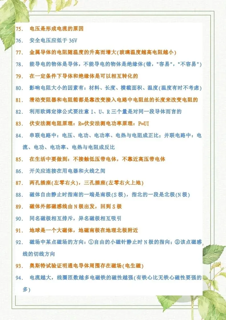 中考物理各章节知识点考点分析 第6张