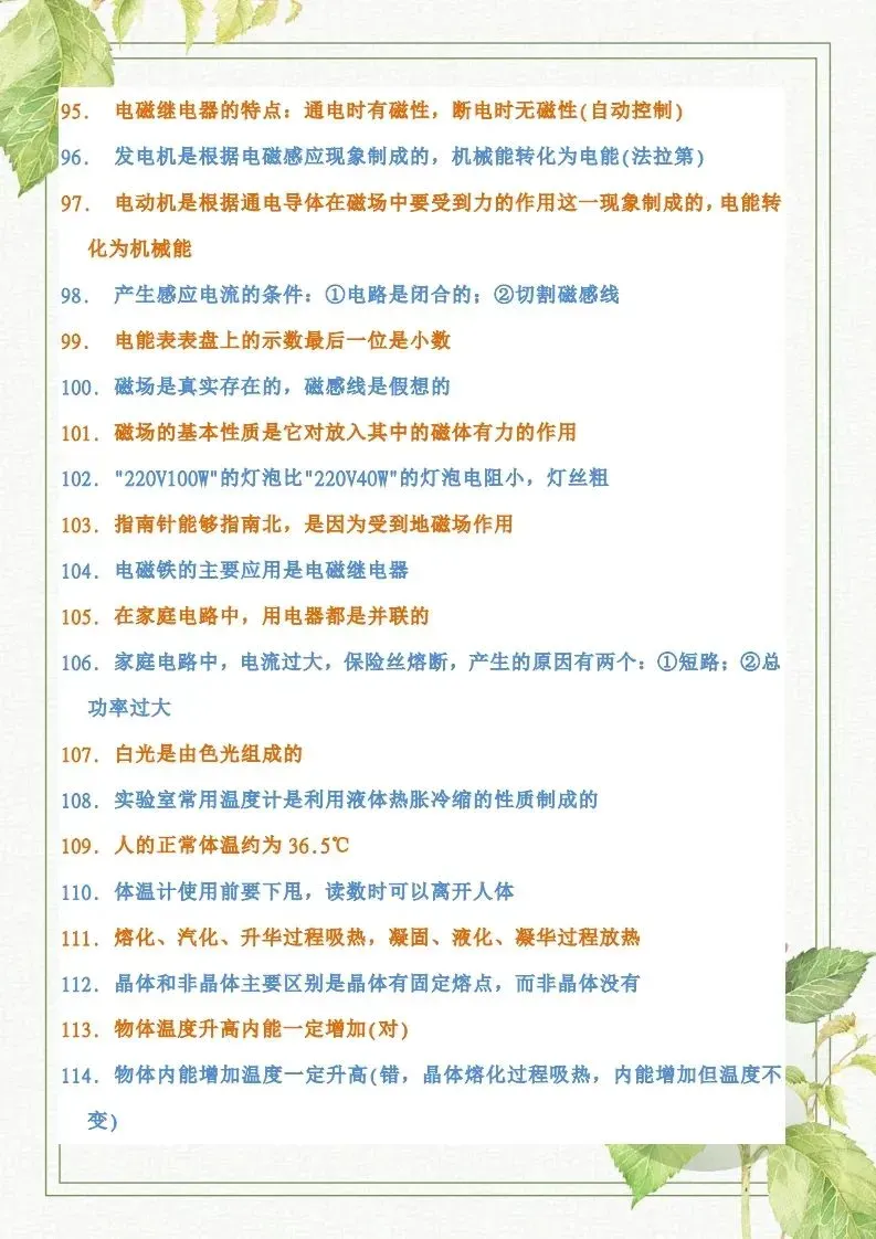 中考物理各章节知识点考点分析 第7张