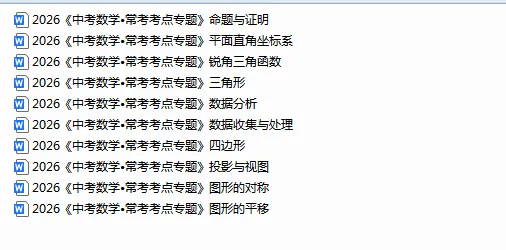 2026《中考数学•常考考点专题》(中) 第1张