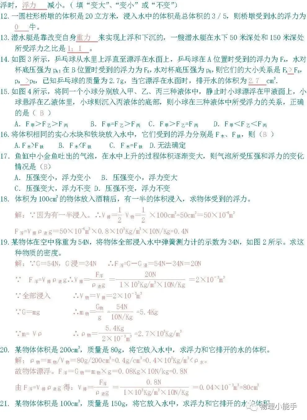 中考物理各章节知识点考点分析 第24张