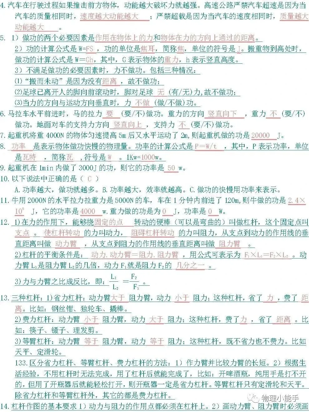 中考物理各章节知识点考点分析 第26张